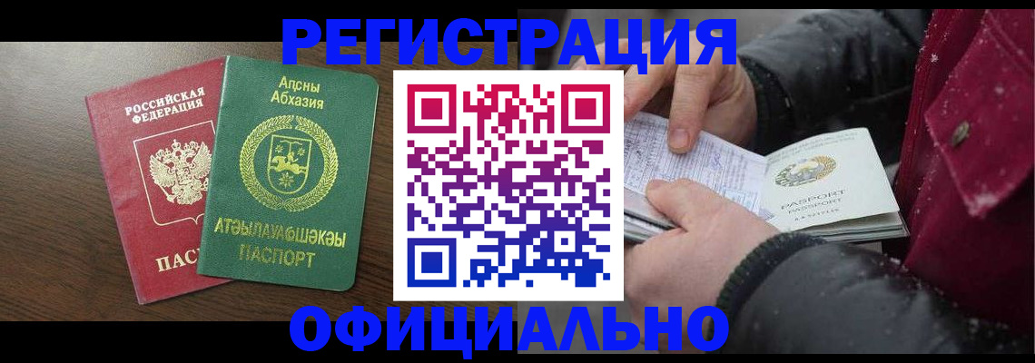 прописка законно в Светлом