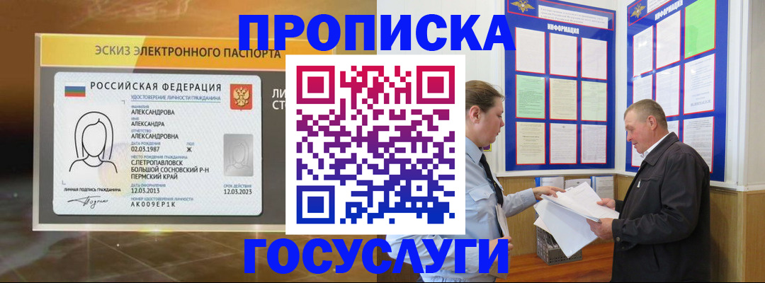 временная регистрация законно в Светлом